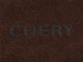 Двухслойные коврики Sotra Premium Chocolate для Chery Amulet (mkI) 2012-2014 - Фото 6